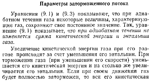 Параметры заторможенного потока