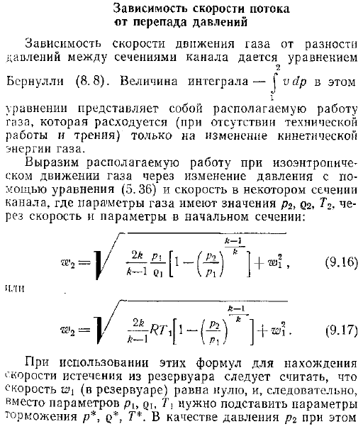 Зависимость скорости потока от перепада давлений