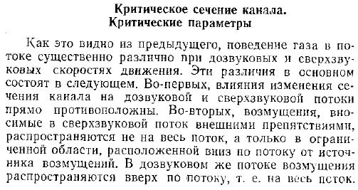 Критическое сечение канала. Критические параметры