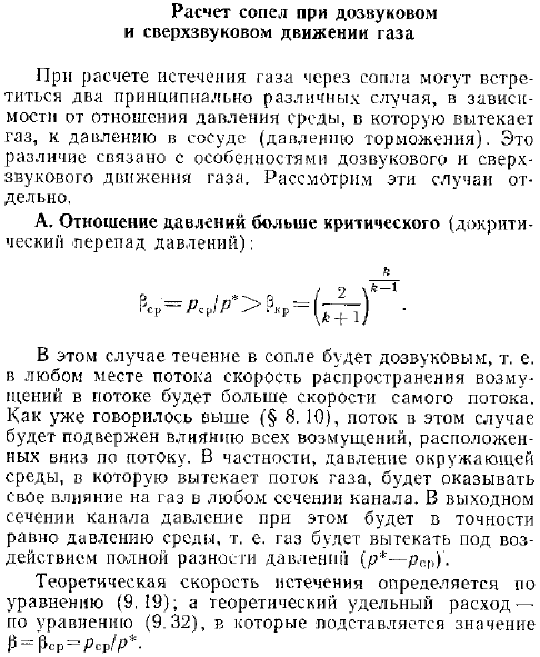 Расчет сопел при дозвуковом и сверхзвуковом движении газа