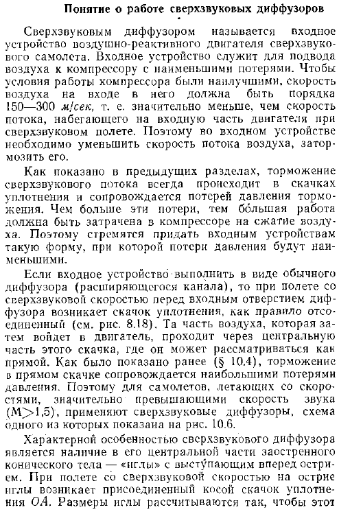 Понятие о работе сверхзвуковых диффузоров