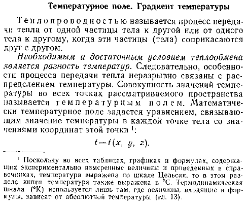 Температурное поле. Градиент температуры