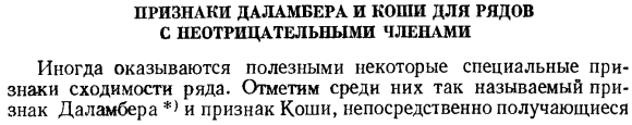 Признаки Даламбера и Коши для рядов с неотрицательными членами