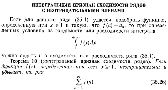 Интегральный признак сходимости рядов с неотрицательными членами