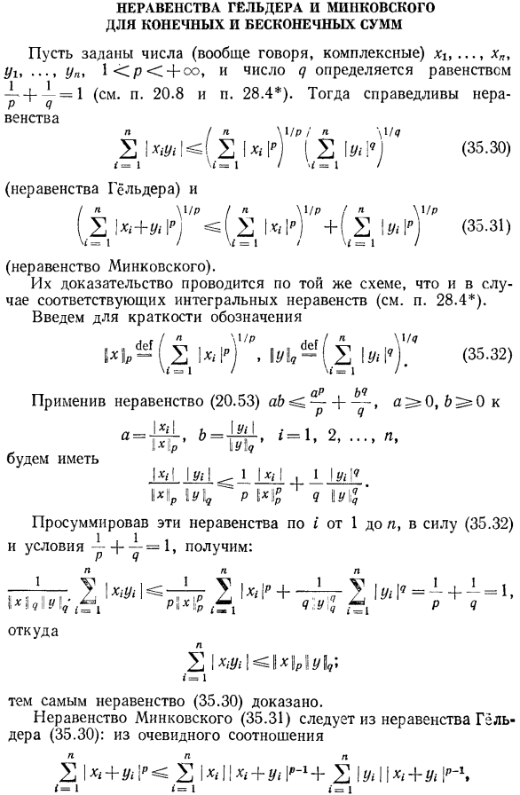 Неравенства Гёльдера и Минковского для конечных и бесконечных сумм