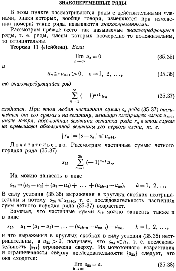 Знакопеременные ряды