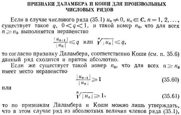 Признаки Даламбера и Коши для произвольных числовых рядов