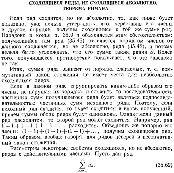 Сходящиеся ряды, не сходящиеся абсолютно. Теорема Римана