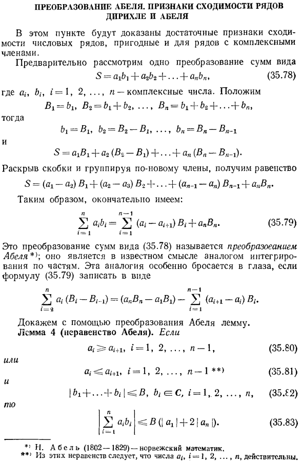 Преобразование Абеля. Признаки сходимости рядов Дирихле и Абеля