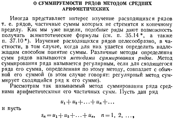 О суммируемости рядов методом средних арифметических