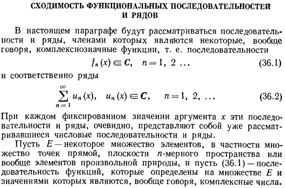 Сходимость функциональных последовательностей и рядов