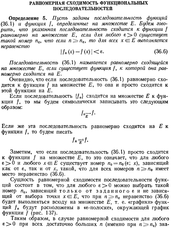 Равномерная сходимость функциональных последовательностей