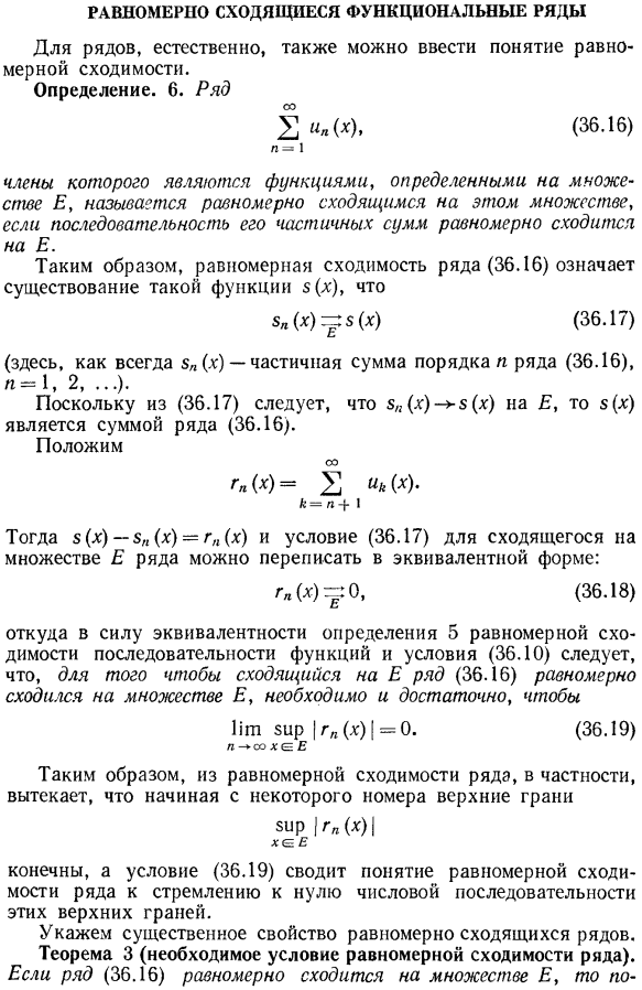 Равномерно сходящиеся функциональные ряды