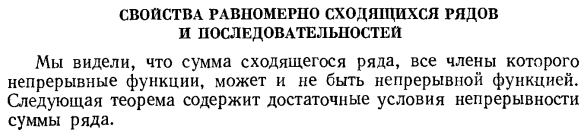 Свойства равномерно сходящихся рядов и последовательностей