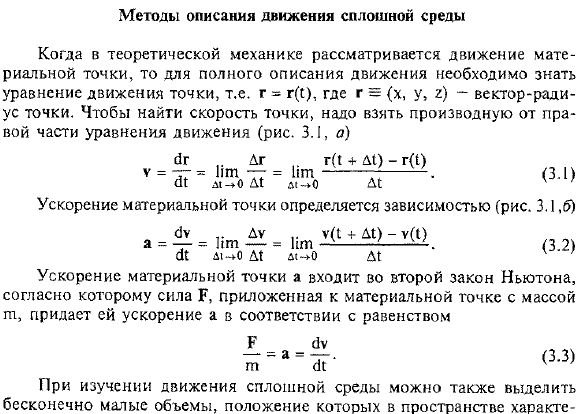 Методы описания движения сплошной среды