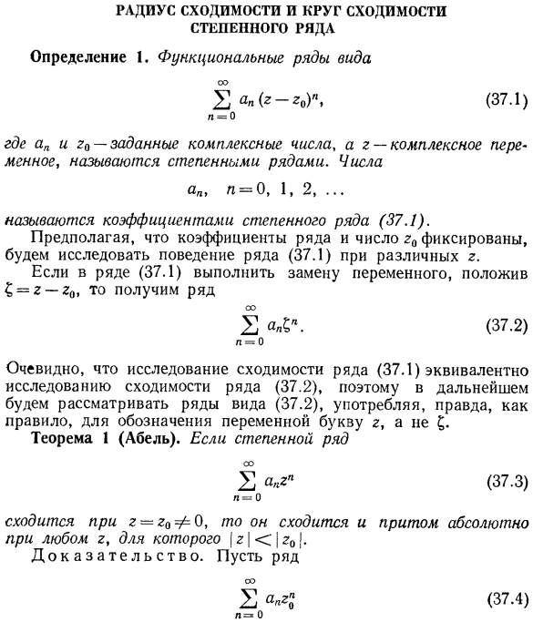 Радиус сходимости и круг сходимости степенного ряда