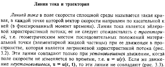 Линия тока и траектория