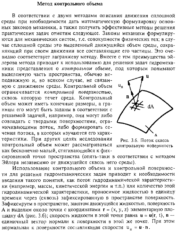 Метод контрольного объема