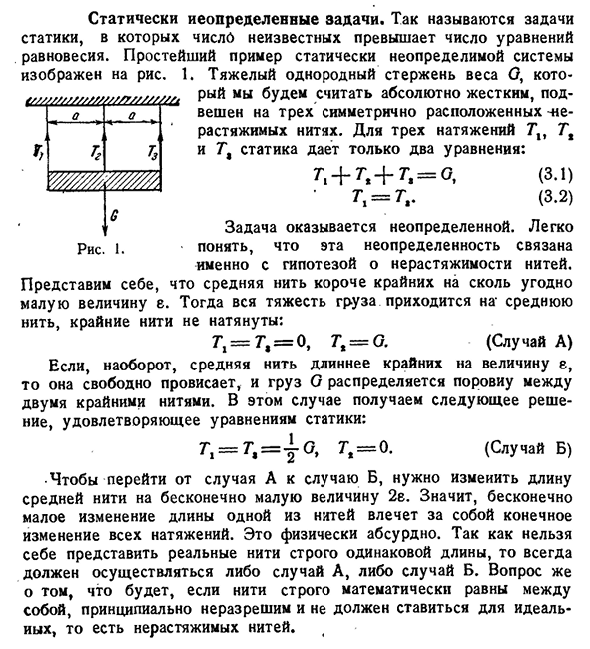 Статически неопределенные задачи