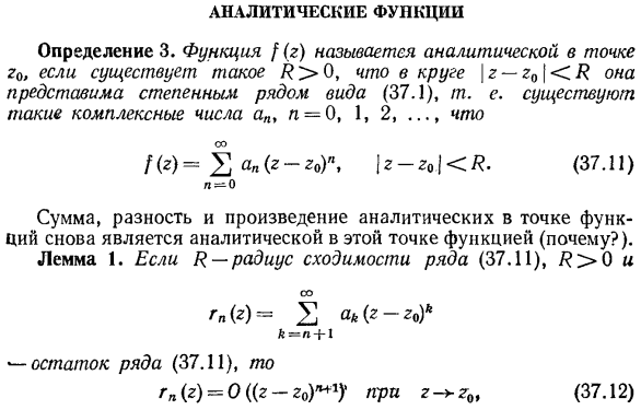 Аналитические функции