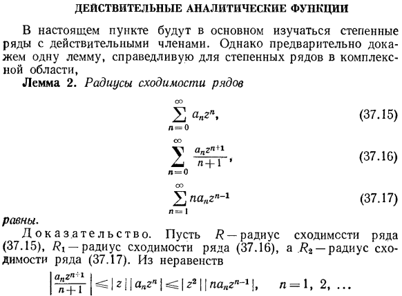 Действительные аналитические функции