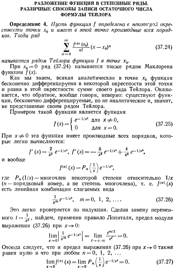 Разложение функций в степенные ряды