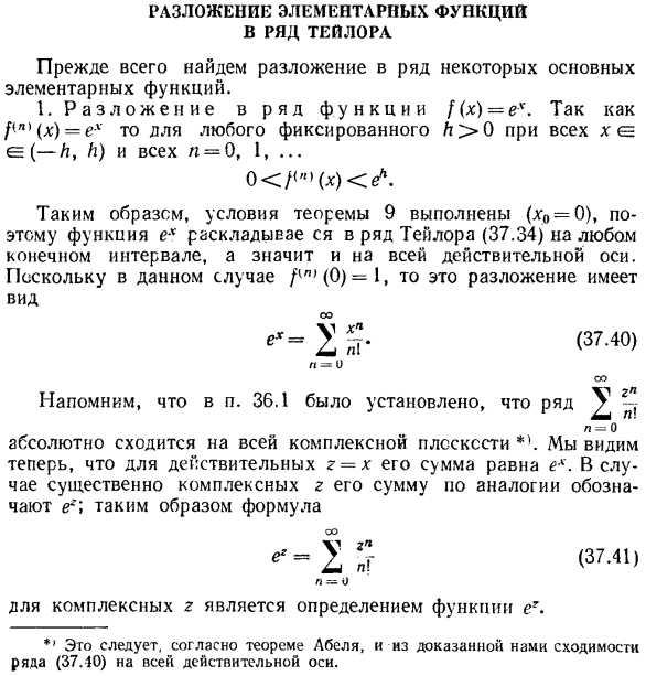 Разложение элементарных функции в ряд Тейлора