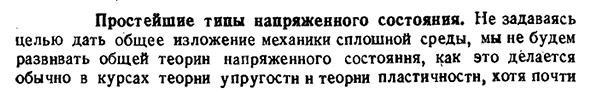 Простейшие типы напряженного состояния