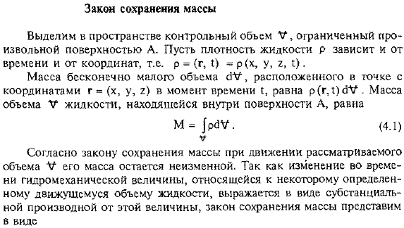 Закон сохранения массы