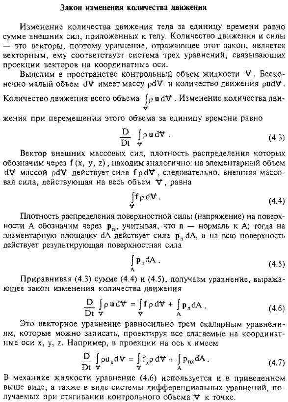 Закон изменения количества движения