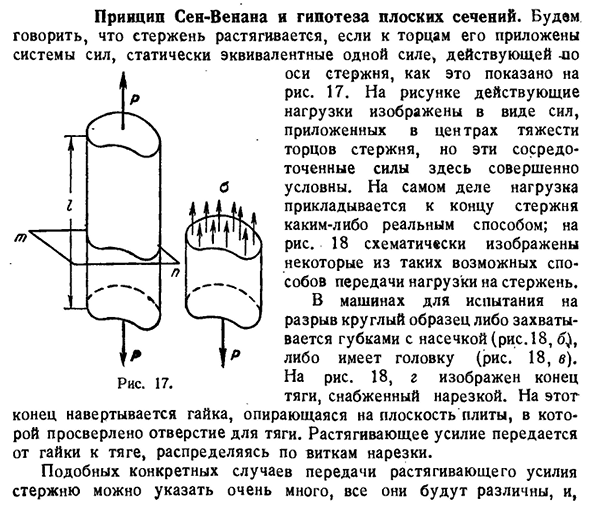 Принцип Сен-Венана и гипотеза плоских сечений