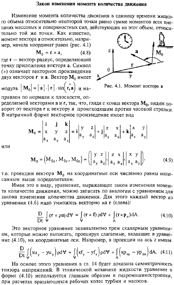 Закон изменения момента количества движения