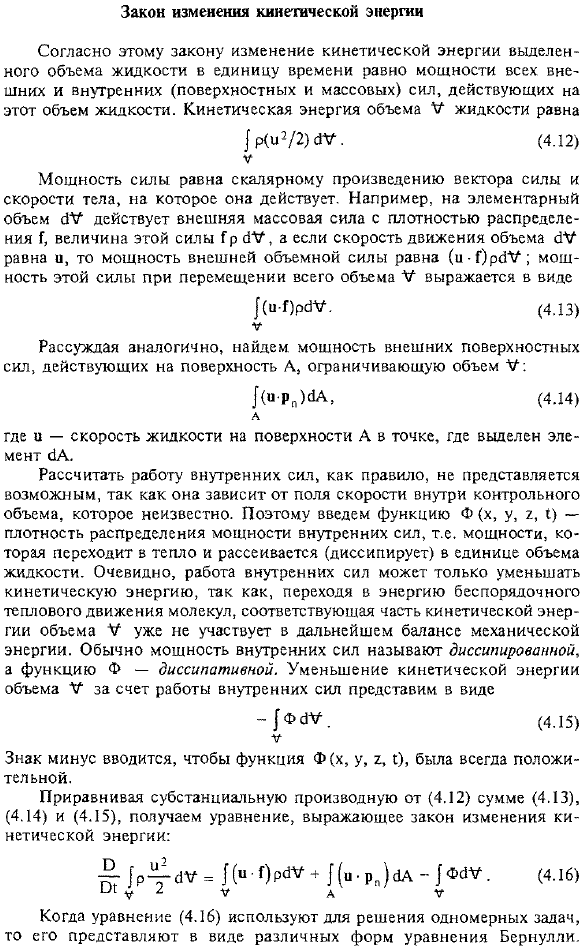 Закон изменения кинетической энергии