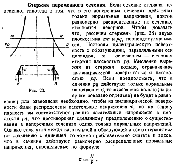 Стержни переменного сечения