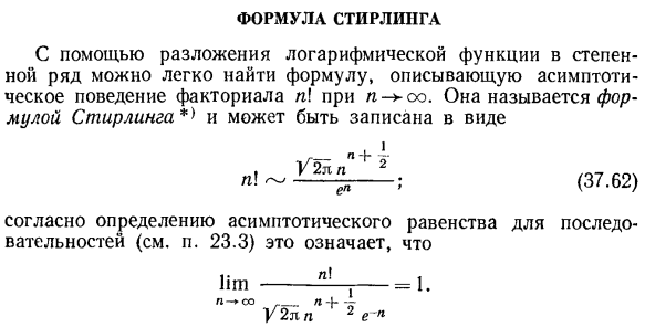 Формула Стирлинга