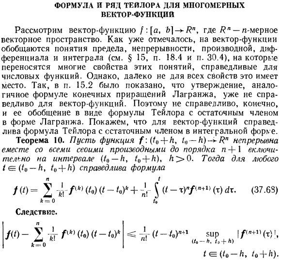 Формула и ряд Тейлора для многомерных вектор-функций