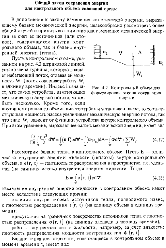 Общий закон сохранения энергии для контрольного объема сплошной среды