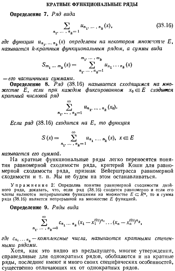 Кратные функциональные ряды