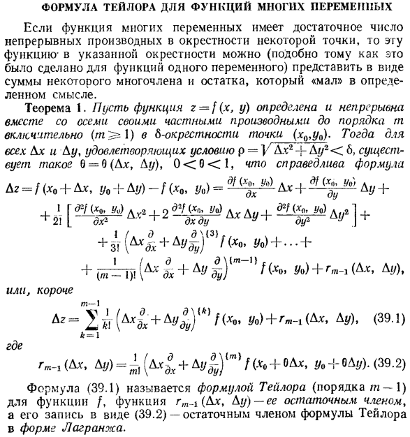 Формула Тейлора для функций многих переменных