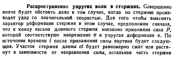 Распространение упругих волн в стержнях