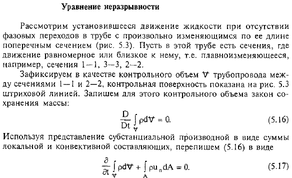 Уравнение неразрывности