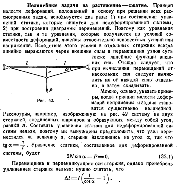 Нелинейные задачи на растяжение - сжатие