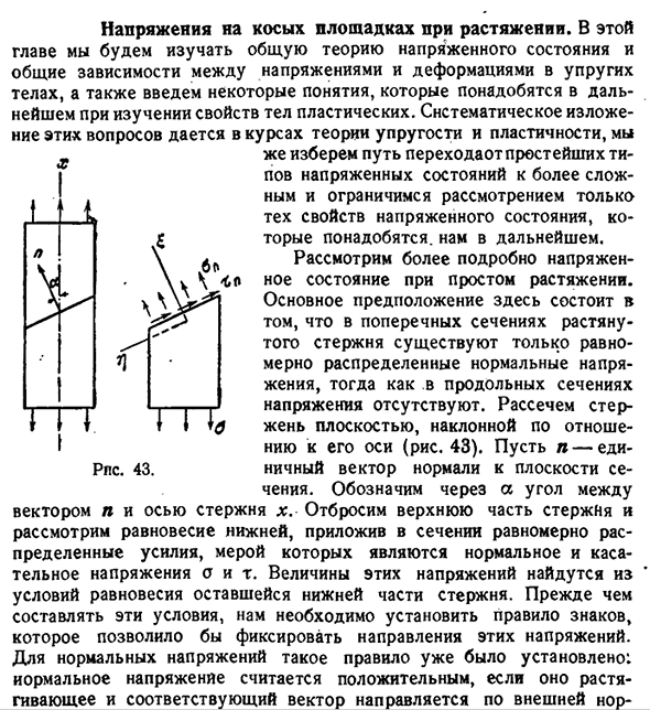 Напряжения на косых площадках при растяжении