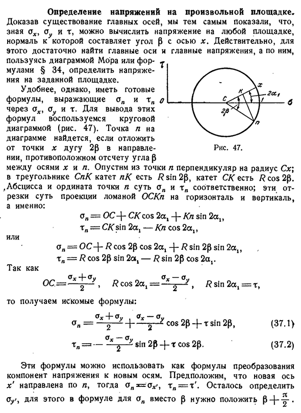 Определение напряжений на произвольной площадке