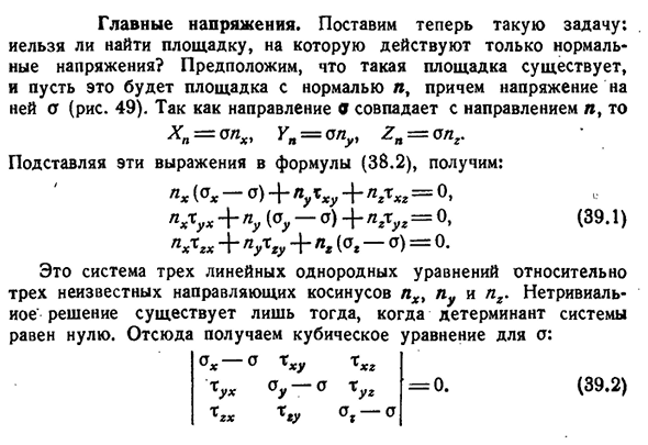 Главные напряжения