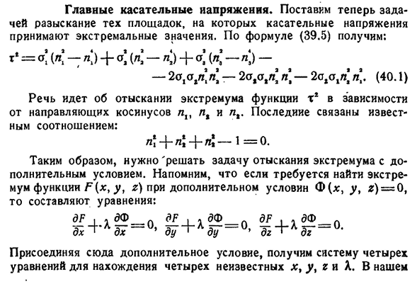 Главные касательные напряжения