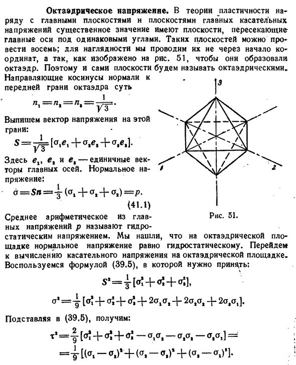 Октаэдрическое напряжение