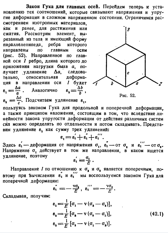 Закон Гука для главных осей