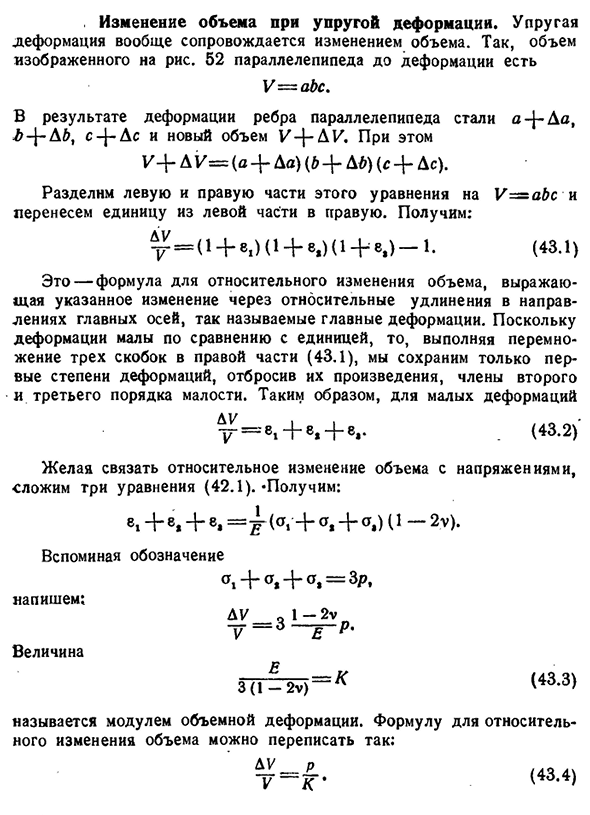 Изменение объема при упругой деформации