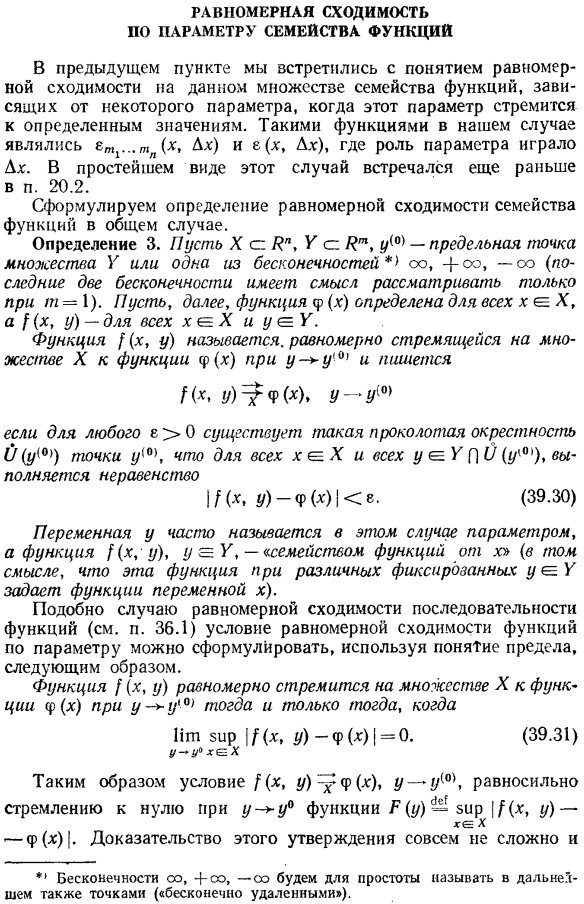 Равномерная сходимость по параметру семейства функций